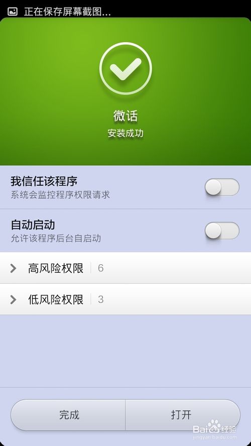 微話怎么使用（安裝，注冊）