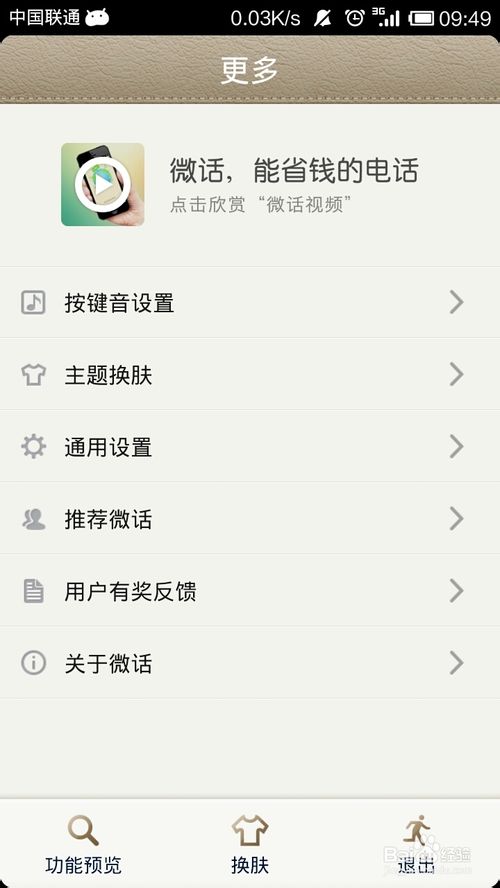 微話怎么使用（安裝，注冊）