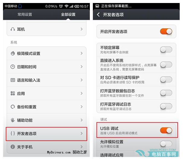紅米Note如何一鍵Root？ 