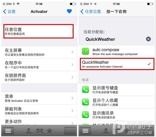 iOS7完美越狱插件:天气通知一点即现的QuickWeather