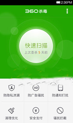 360手機(jī)殺毒怎么樣？360手機(jī)殺毒功能評測1