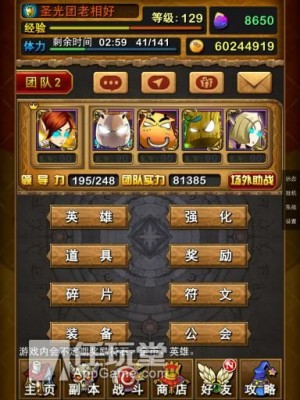 我叫MT Online 3.6 道具装备助战详解_手机游戏_游戏攻略_-六神源码网