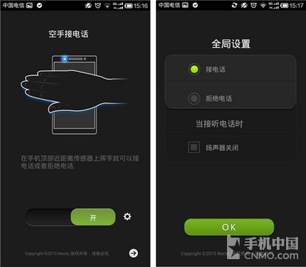 小米手機(jī)新玩法 增加體感通話(huà)功能第2張圖