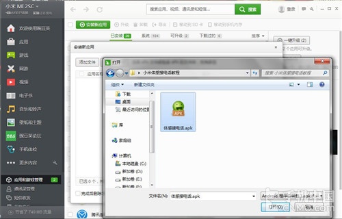 軟件安裝教程介紹第2張圖