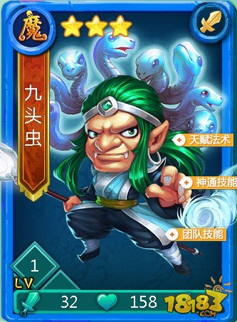 迷你西游九头虫护法介绍(魔族)