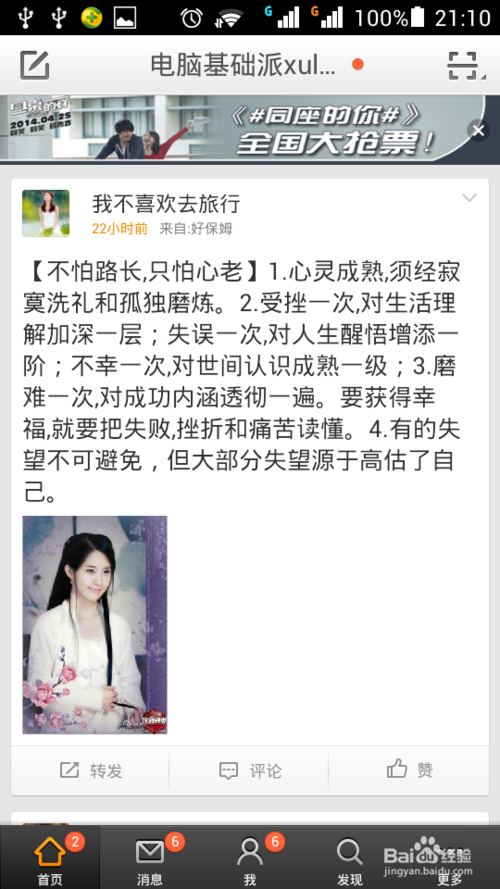 微博小技巧：[6]微博如何轉(zhuǎn)發(fā)到微信