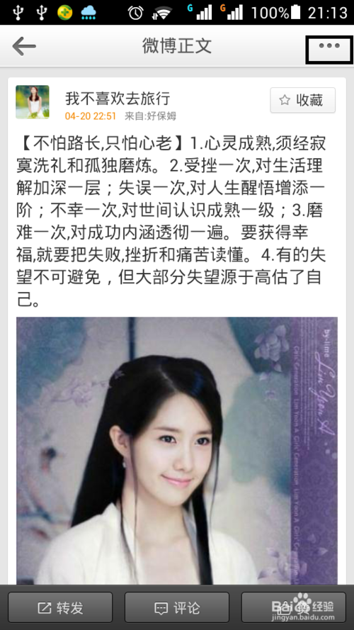 微博小技巧：[6]微博如何轉(zhuǎn)發(fā)到微信