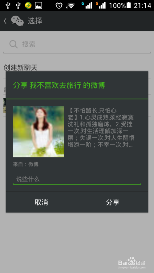 微博小技巧：[6]微博如何轉(zhuǎn)發(fā)到微信