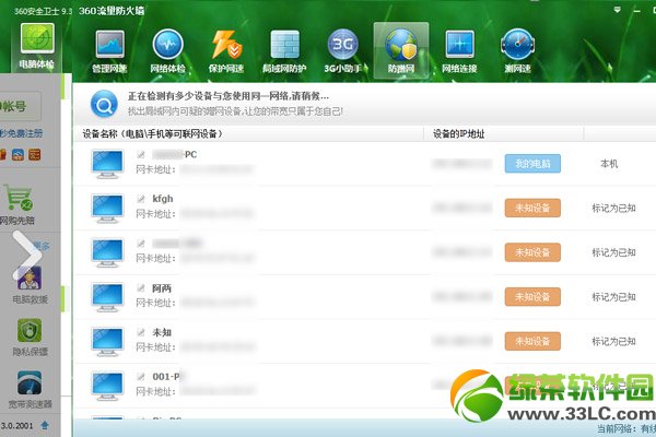 360防蹭網(wǎng)在哪里？怎么用？360防蹭網(wǎng)軟件使用教程(附下載)3