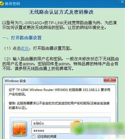 360防蹭網(wǎng)在哪里？怎么用？360防蹭網(wǎng)軟件使用教程(附下載)4