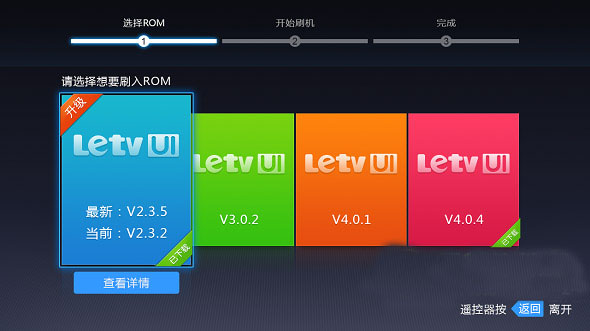 刷机精灵tv版怎么用?刷机精灵tv版使用教程(附下载)2