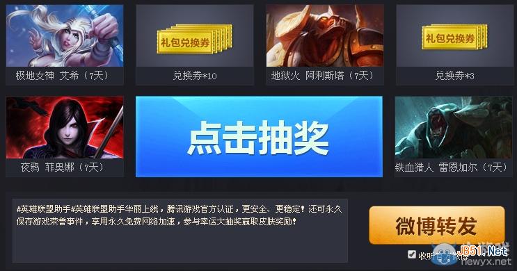 《LOL》英雄联盟助手缤纷礼包季活动