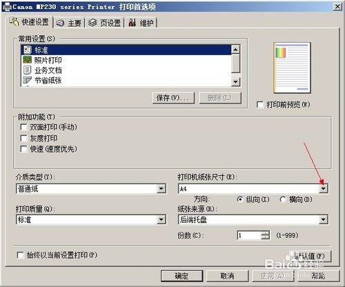 彩色打印機要怎樣打印相片