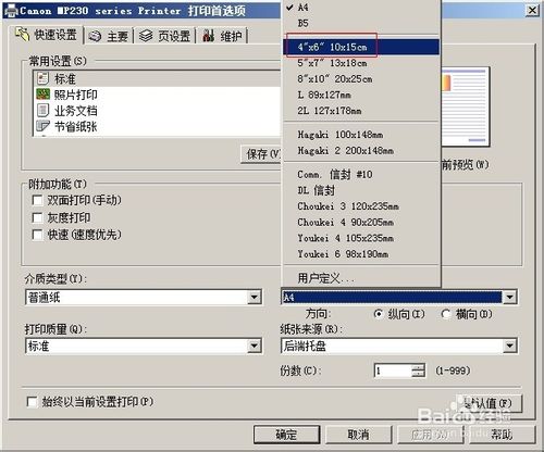 彩色打印機要怎樣打印相片