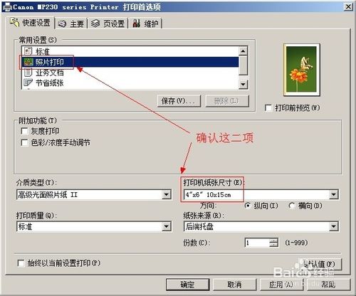 彩色打印機要怎樣打印相片