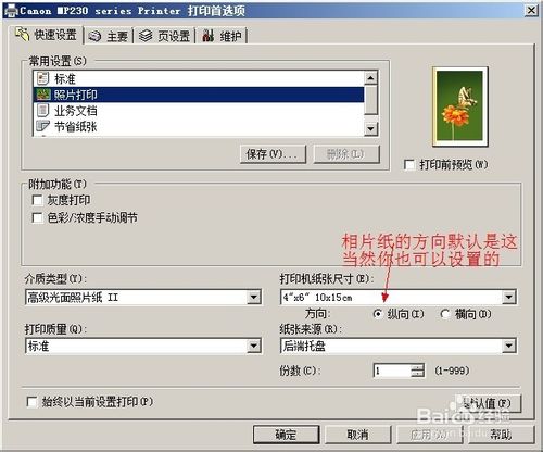 彩色打印機要怎樣打印相片