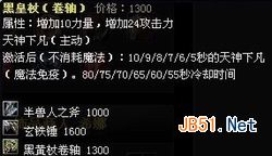 刀塔传奇黑皇杖卷轴获取方法_手机游戏_游戏攻略_-六神源码网