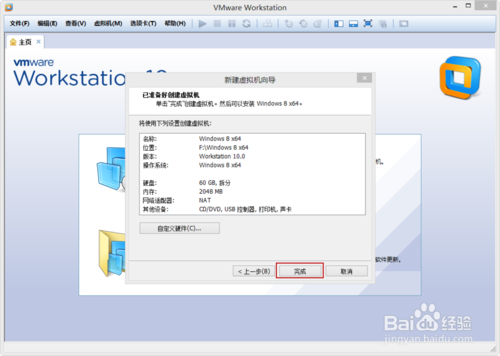 VMware Workstation 10 配置Windows8.1环境