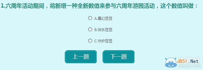 《QQ炫舞》爱的装扮旅行答题赢好礼活动