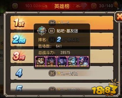 刀塔传奇白虎80级竞技场阵容推荐