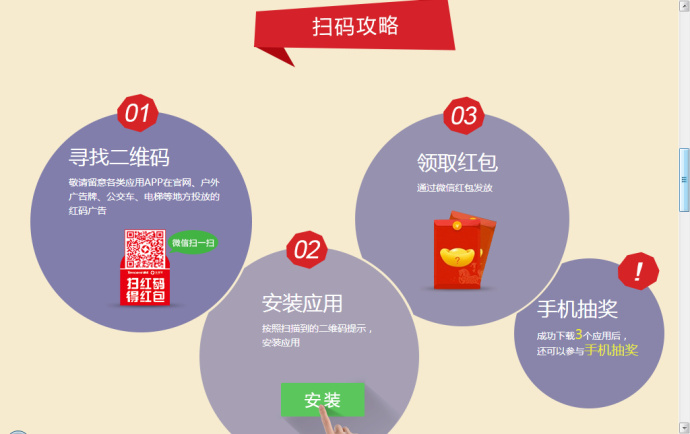 微信掃紅碼得紅包無限刷圖文 腳本之家