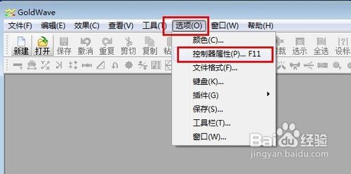 goldwave怎么用