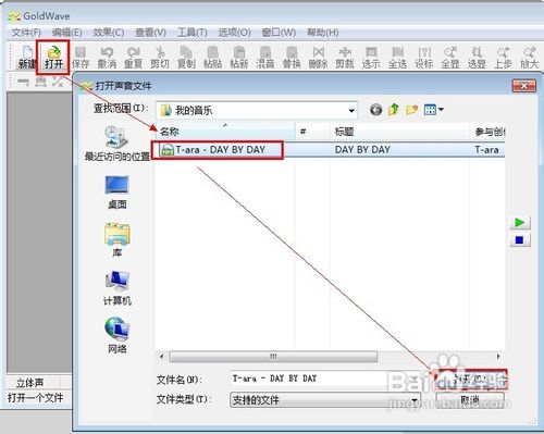 goldwave怎么用