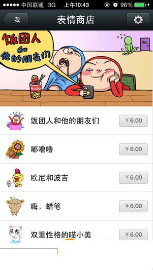 微信5.2表情破解教程 安卓/ios微信5.2表情商店破解方法1