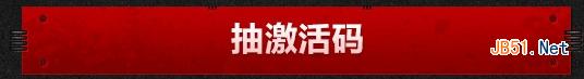 《战争雷霆》蓝钻用户专享首测激活码活动