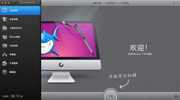 Cleanmymac 2 for mac v3.1.1.0 中文特别版 苹果电脑版