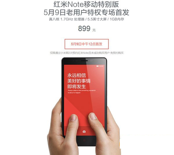 紅米note移動特別版怎么買？紅米note特別版預約購買流程1