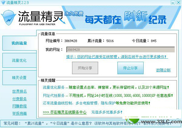 流量精靈怎么用？有什么用？流量精靈使用方法(附下載)1
