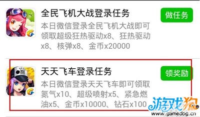 天天飞车微信登录任务领取100钻石活动来袭_手机游戏_游戏攻略_-六神源码网