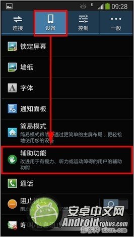 三星Galaxy Note3輔助功能快捷鍵設(shè)置_腳本之家