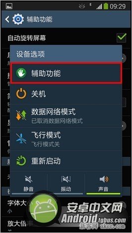三星Galaxy Note3輔助功能快捷鍵設(shè)置_腳本之家