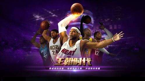 NBA2kOnline新版王朝模式登场 球坛经典再现_网络游戏_游戏攻略_