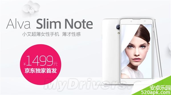最懂女人心:小艾手机正式发布 1499元