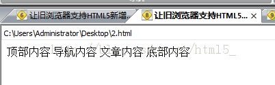 HTML5新增元素如何兼容旧浏览器有哪些方法