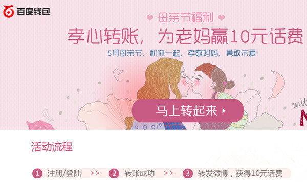 百度錢包10元話費(fèi)領(lǐng)取教程：母親節(jié)10元話費(fèi)免費(fèi)領(lǐng)取流程1
