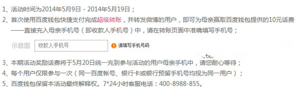 百度錢包10元話費(fèi)領(lǐng)取教程：母親節(jié)10元話費(fèi)免費(fèi)領(lǐng)取流程2