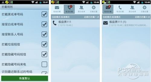 用360手機(jī)衛(wèi)士拒絕極品男的騷擾(圖二)