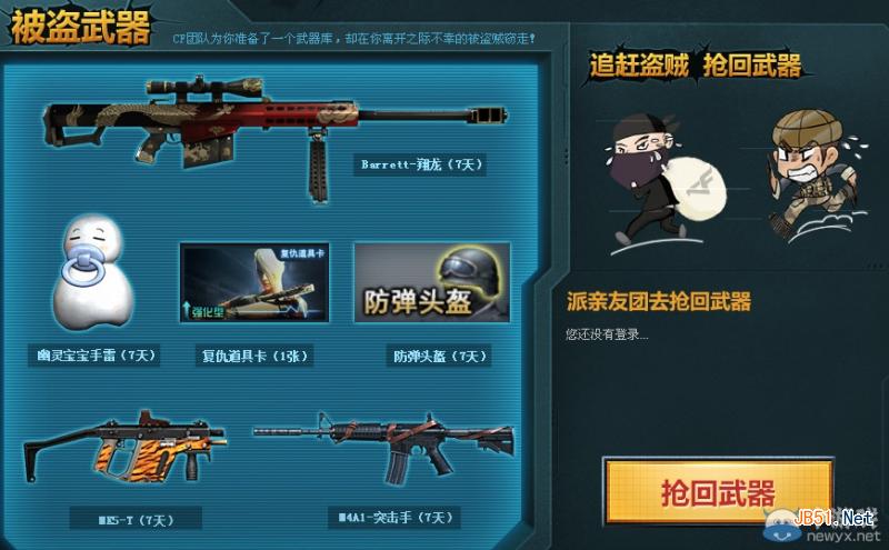 CF抢回武器活动 武器被盗抢回武器幽灵宝宝手雷 突击手