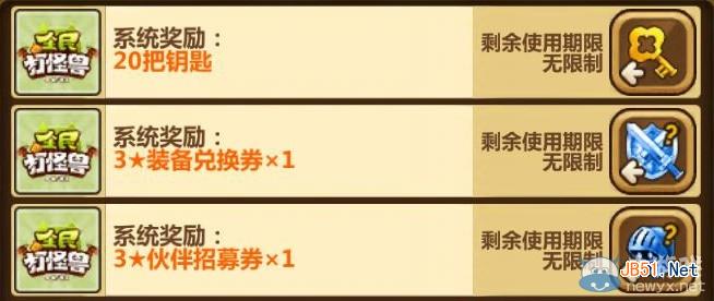 全民打怪兽ios礼包详情 领取时间介绍 全民打怪兽礼包攻略_手机游戏_游戏攻略_-六神源码网