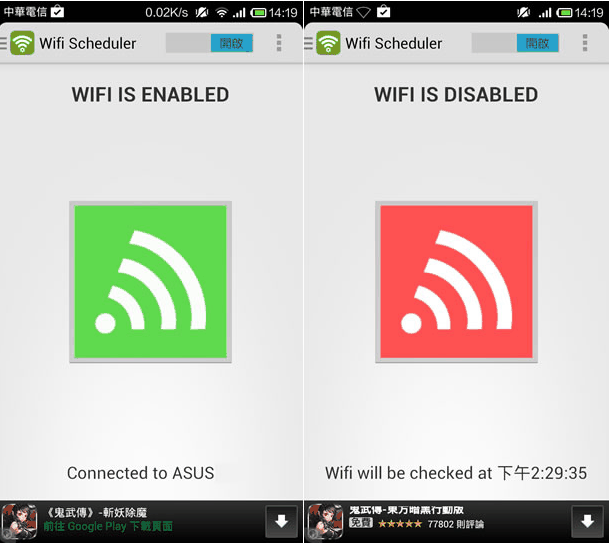 Wifi Scheduler(自动关闭wifi软件) v1.0 安卓版 下载--六神源码网