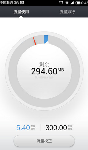 紅米手機(jī)流量監(jiān)控怎么設(shè)置