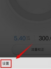 紅米手機(jī)流量監(jiān)控怎么設(shè)置