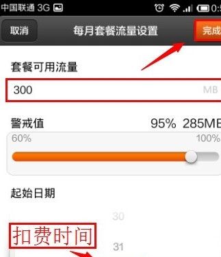 紅米手機(jī)流量監(jiān)控怎么設(shè)置