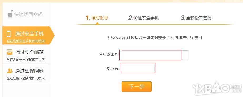 激战2密码找回流程介绍