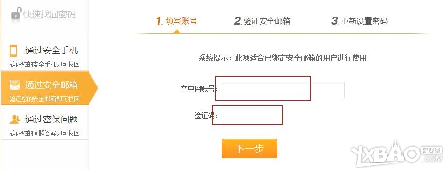 激战2密码找回流程介绍