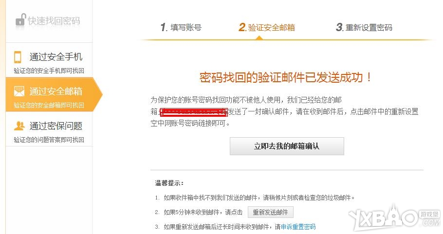 激战2密码找回流程介绍